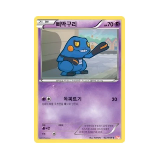 포켓몬 TCG 삐딱구리 C 콜드플레어 (한글판)