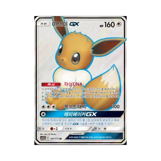 포켓몬 TCG 이브이 GX SR 태그올스타즈 (한글판) 카드 이미지