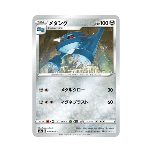포켓몬 TCG 메탕구 C 전설의 고동 (일어판)