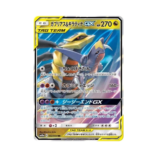 포켓몬 TCG 한카리아스＆기라티나 GX RR GG엔드 (일어판) 카드 이미지