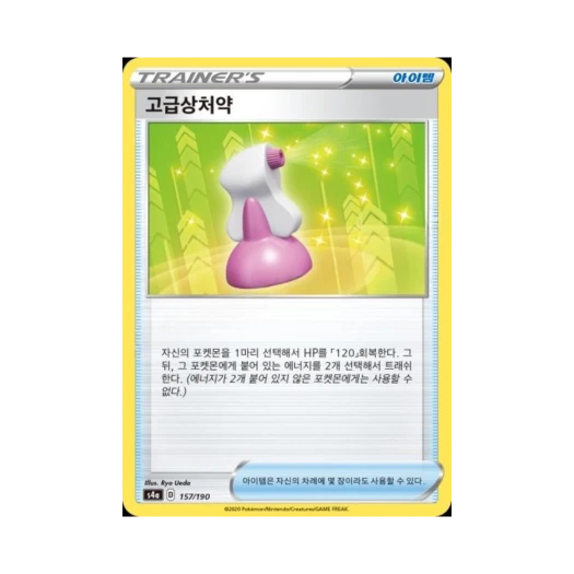 포켓몬 TCG 고급상처약 샤이니스타 V (한글판)