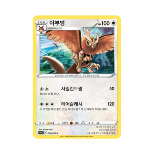 포켓몬 TCG 야부엉 U 배틀리전 (한글판)