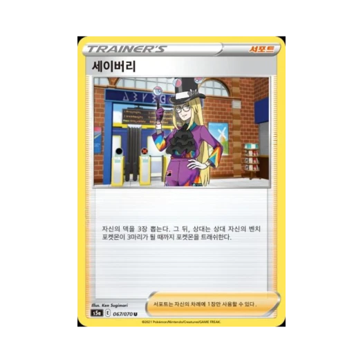 포켓몬 TCG 세이버리 U 쌍벽의 파이터 (한글판)