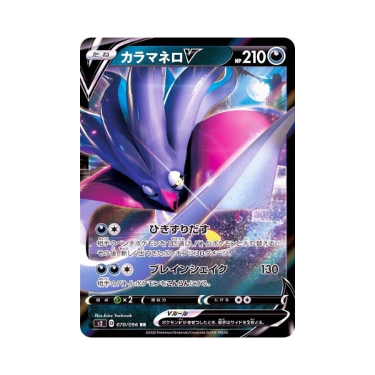 포켓몬 TCG 칼라마네로 V RR 반역크래시 (일어판)
