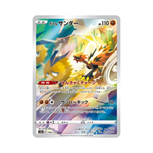 포켓몬 TCG 가라르 썬더 AR VSTAR 유니버스 (일어판) 상품 이미지
