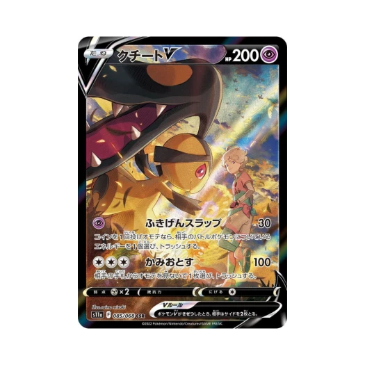 포켓몬 TCG 입치트 V CSR 백열의아르카나 (일어판) 상품 이미지
