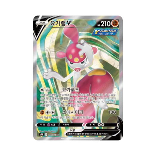 포켓몬 TCG 요가램 V SR 창공스트림 (한글판) 카드 이미지
