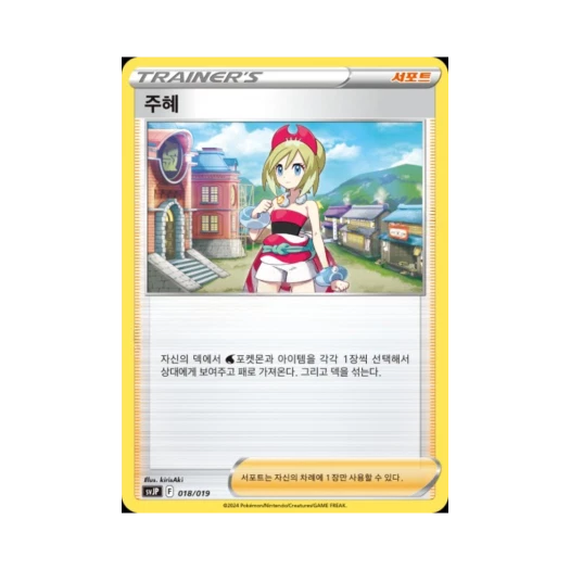 포켓몬 TCG 주혜 스칼렛&바이올렛 배틀 마스터 덱 파오젠 ex (한글판)