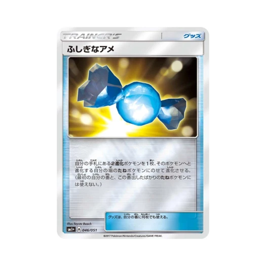 포켓몬 TCG 이상한 사탕 썬&문 (일어판)