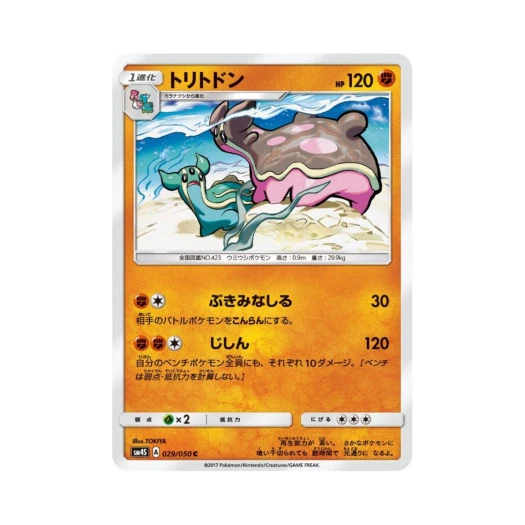 포켓몬 TCG 트리토돈 C 각성의 용사 (일어판)