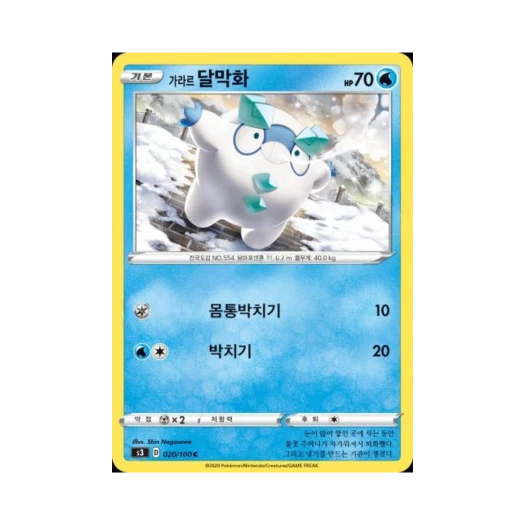 포켓몬 TCG 가라르 달막화 C 무한존 (한글판)