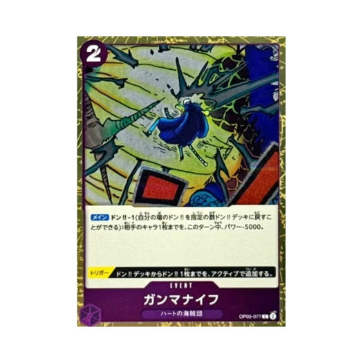 원피스 TCG 감마 나이프 포일 C OP05-077 프리미엄 부스터 원피스 카드 더 베스트 Vol.2 (일어판)