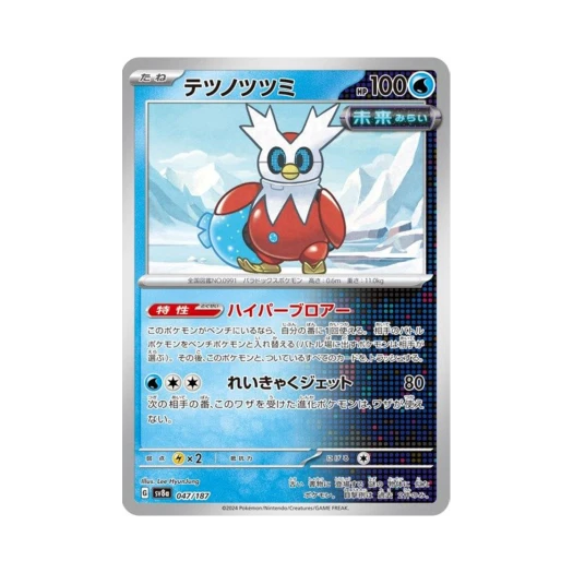 포켓몬 TCG 무쇠보따리 테라스탈 페스타 ex (일어판)