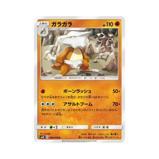 Pokemon TCG Marowak U Double Blaze (Japanese Ver.)