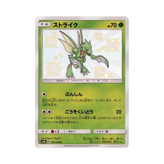 포켓몬 TCG 스라크 S GX 울트라샤이니 (일어판)