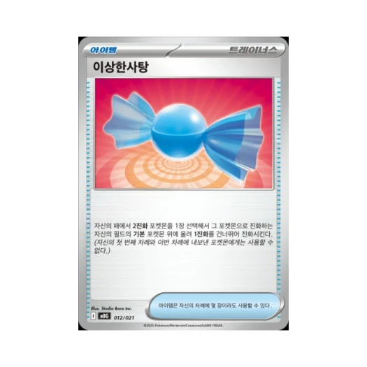 Pokemon TCG Rare Candy Mega Gengar ex Starter Set Mega (Korean Ver.)
