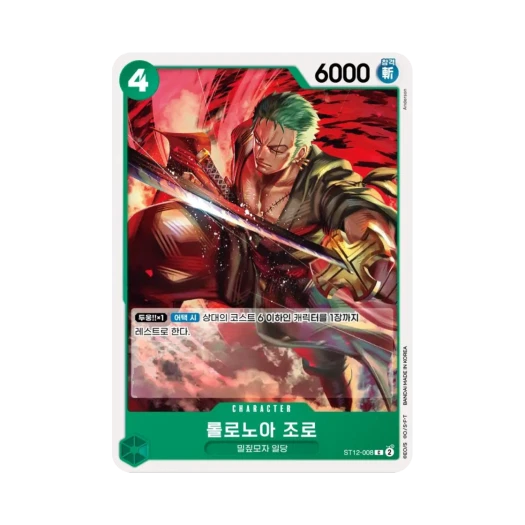 원피스 TCG 롤로노아 조로 C ST12-008 스타트 덱 조로 & 상디 (한글판) 카드 이미지