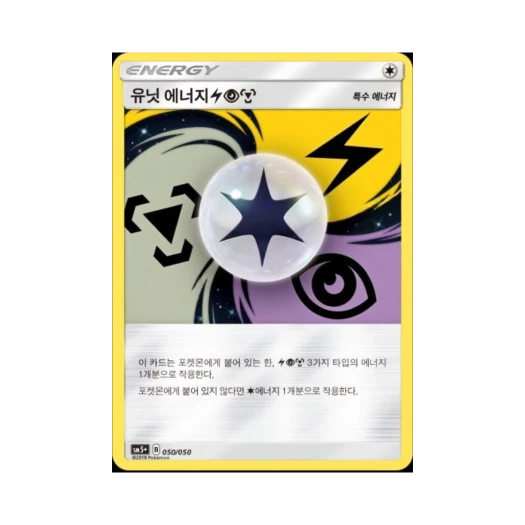 포켓몬 TCG 유닛 에너지 번개 초 강철 미러 울트라포스 (한글판)