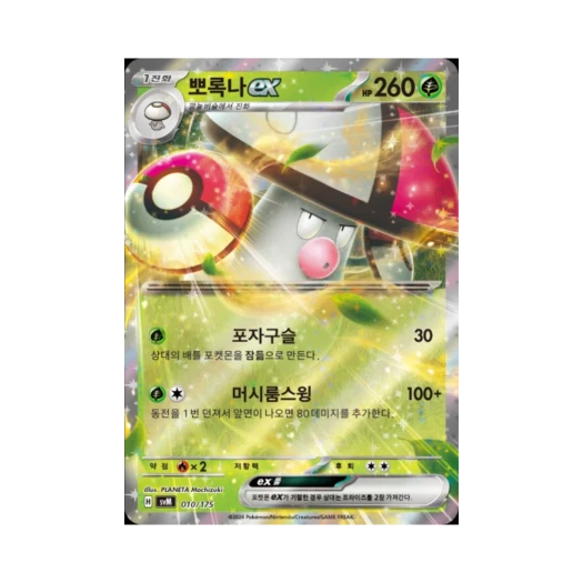 포켓몬 TCG 뽀록나 ex 스칼렛&바이올렛 랜덤 스타터 덱 제너레이션 (한글판)
