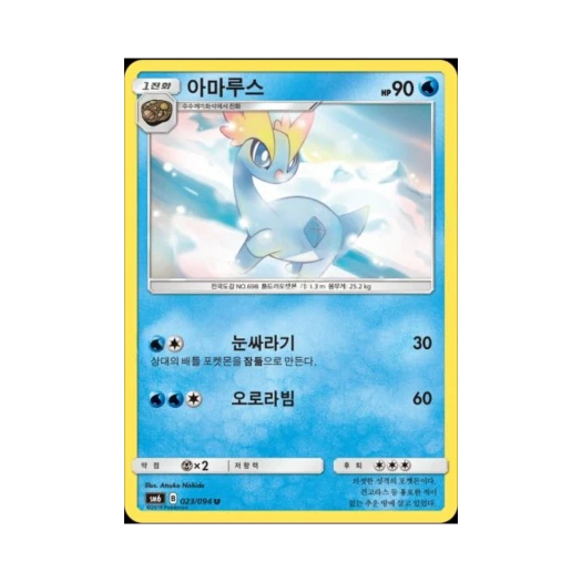 포켓몬 TCG 아마루스 U 금단의 빛 (한글판)