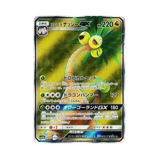 포켓몬 TCG 알로라 나시 GX SR 초차원의 침략자 (일어판)