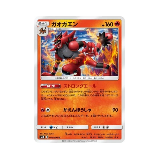 포켓몬 TCG 어흥염 U 더블블레이즈 (일어판)