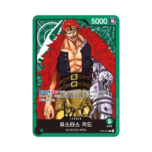 원피스 TCG 유스타스 키드 L ST02-001 스타트 덱 최악의 세대 (한글판) 카드 이미지