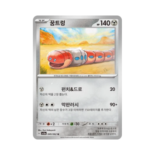 포켓몬 TCG 꿈트렁 U 레이징서프 (한글판)