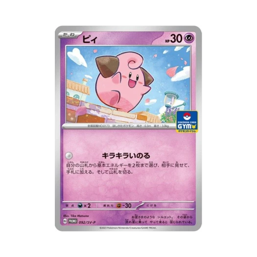 포켓몬 TCG 삐 P 스칼렛&바이올렛 프로모 카드 (일어판)