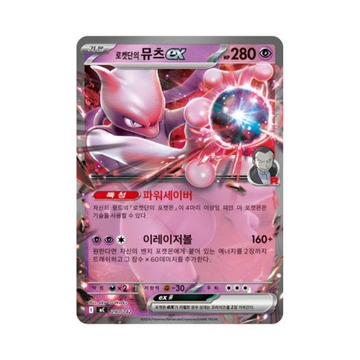 Pokemon TCG Team Rocket’s Mewtwo ex MEGA Start Deck 100 Battle Collection (Korean Ver.)