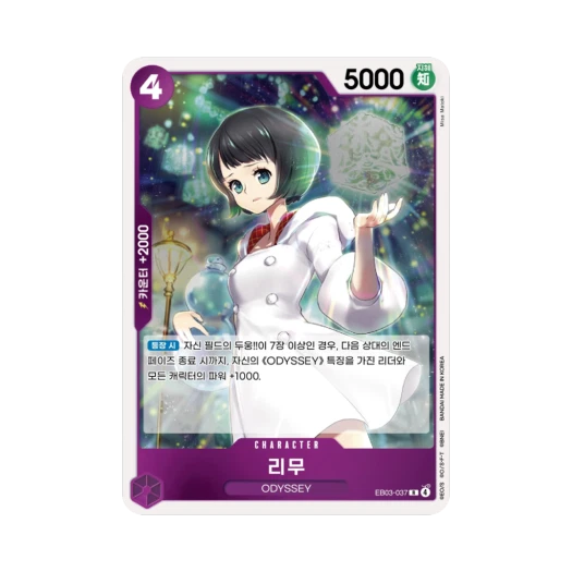원피스 TCG 리무 R EB03-037 엑스트라 부스터 원피스 히로인즈 에디션 (한글판) 카드 이미지