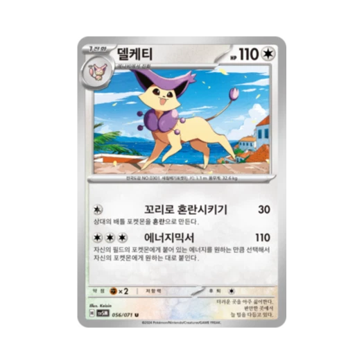 Pokemon TCG Delcatty U Cyber Judge (Korean Ver.)