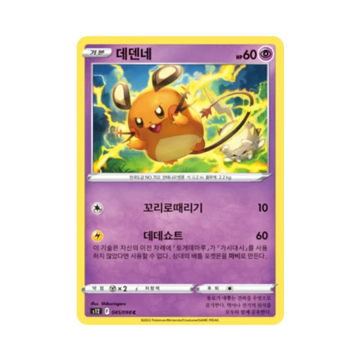 포켓몬 TCG 데덴네 C 패러다임트리거 (한글판)