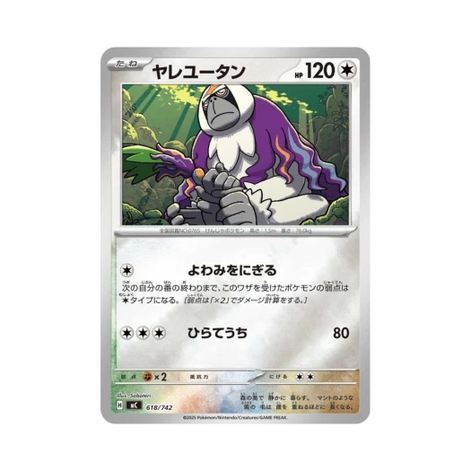 포켓몬 TCG 하랑우탄 미러 스타트 덱 100 배틀 컬렉션 (일어판)