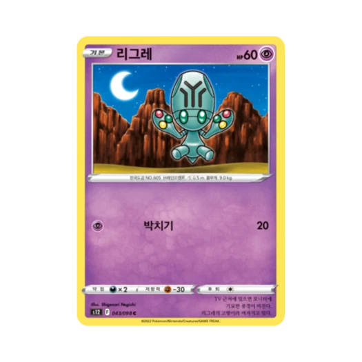 포켓몬 TCG 리그레 C 패러다임트리거 (한글판)