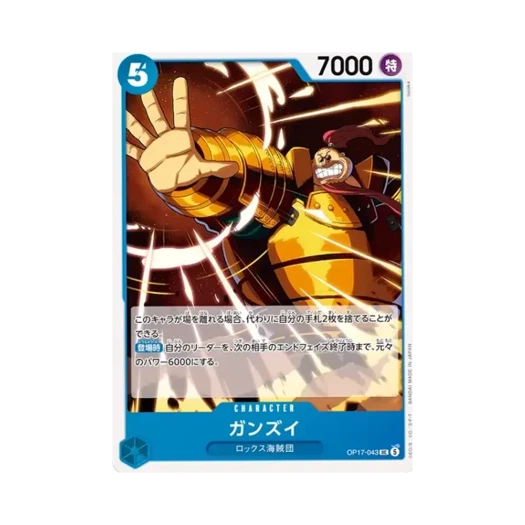 One Piece TCG Ganzui UC OP17-043 Booster Pack The World's Strongest Warriors (Japanese Ver.)
