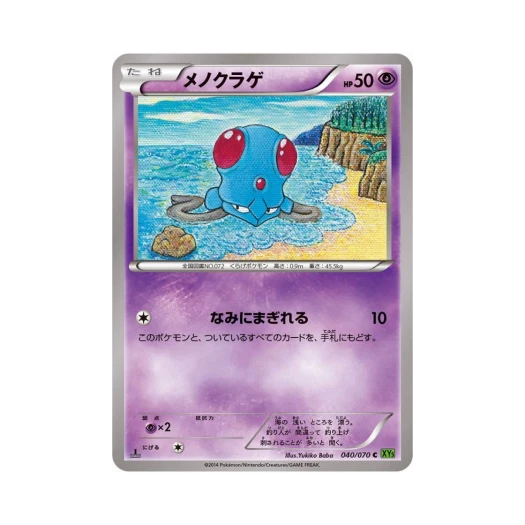 포켓몬 TCG 왕눈해 C 타이달스톰 퍼스트 에디션 (일어판)