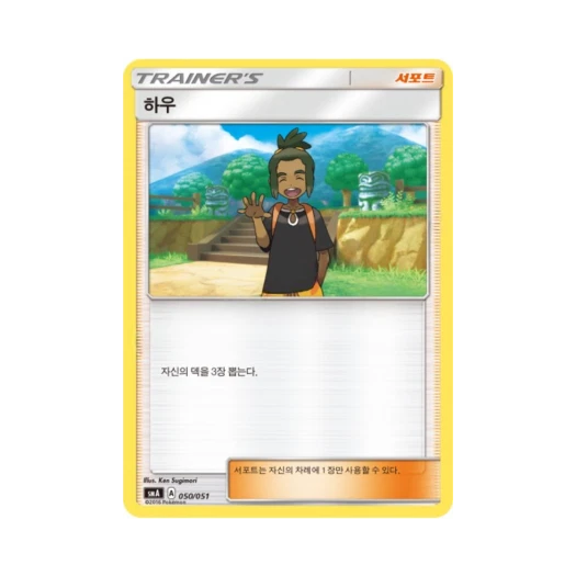 포켓몬 TCG 하우 썬&문 스타터 세트 3종 (한글판)