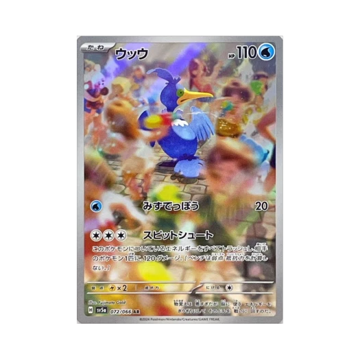 포켓몬 TCG 윽우지 AR 크림슨 헤이즈 (일어판) 카드 이미지