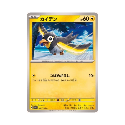 포켓몬 TCG 찌리비 C 초전브레이커 (일어판) 카드 이미지