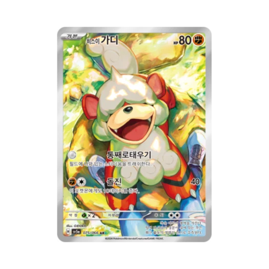 포켓몬 TCG 히스이 가디 AR 크림슨헤이즈 (한글판) 카드 이미지