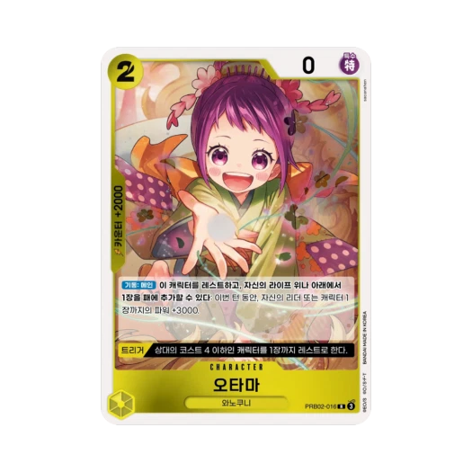 원피스 TCG 오타마 R PRB02-016 부스터 팩 사제의 연 (한글판) 카드 이미지