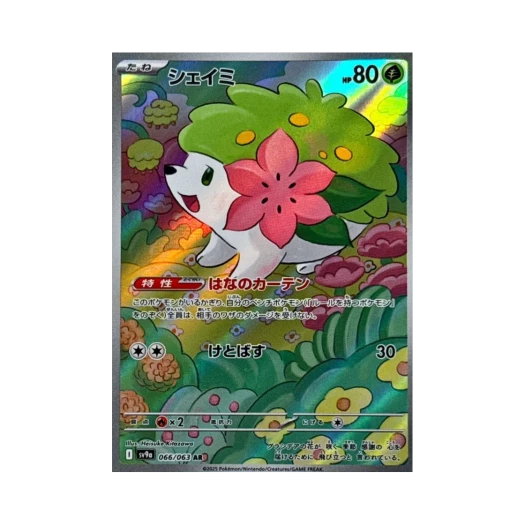 포켓몬 TCG 쉐이미 AR 열풍의 아레나 (일어판) 카드 이미지