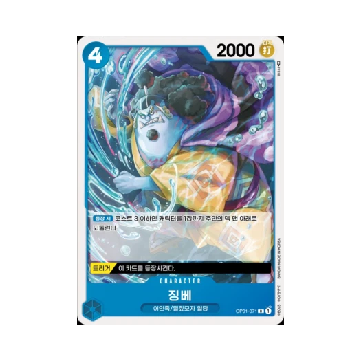 One Piece TCG Jinbe R OP01-071 Booster Pack Romance Dawn (Korean Ver.)