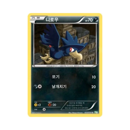 포켓몬 TCG 니로우 C 드래곤 블라스트 (한글판)