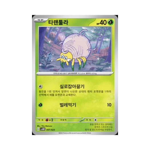 Pokemon TCG Tarountula Scarlet & Violet Sprigatito & Lucario ex Starter Set ex (Korean Ver.)