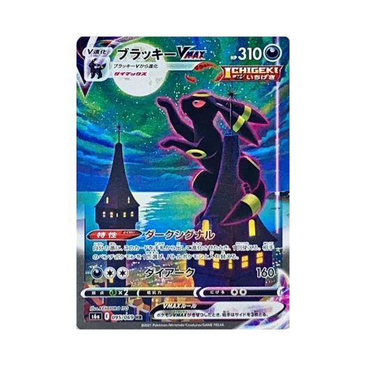 포켓몬 TCG 블래키 VMAX HR 이브이 히어로즈 (일어판) 카드 이미지