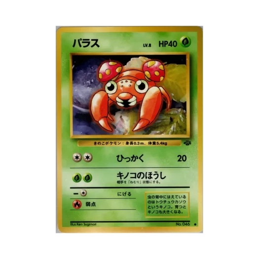 포켓몬 TCG 파라스 C 포켓몬 정글 (일어판)