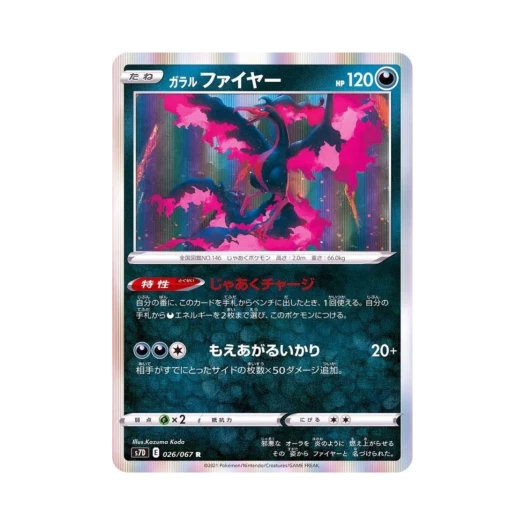 포켓몬 TCG 가라르 파이어 R 마천퍼펙트 (일어판)
