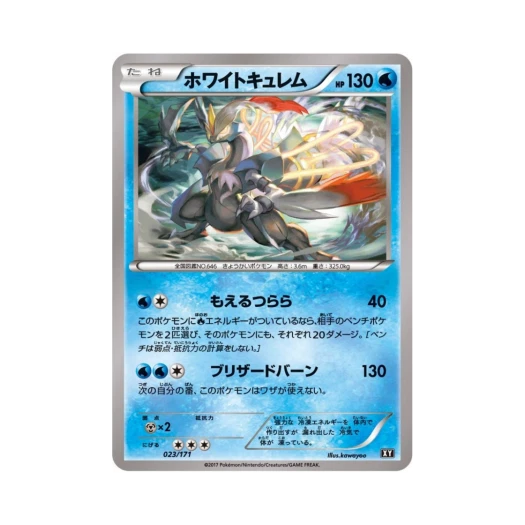 포켓몬 TCG 화이트 큐레무 베스트 오브 엑스와이 (일어판)